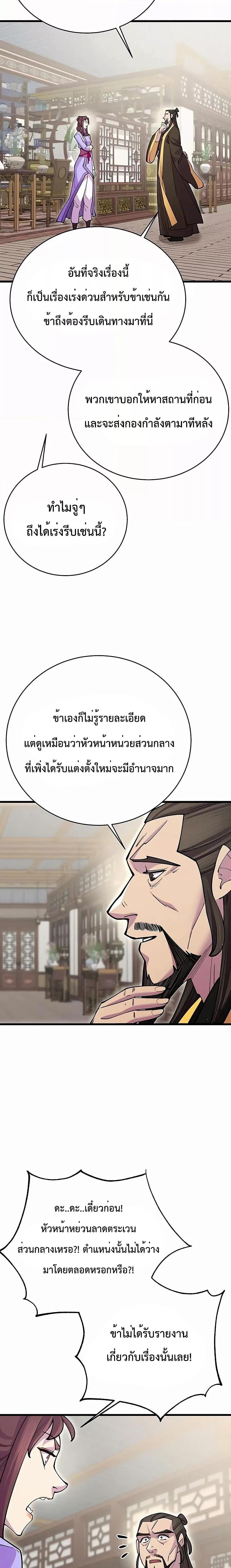 อ่านมังงะ World’s Greatest Senior Disciple ตอนที่ 42/6.jpg