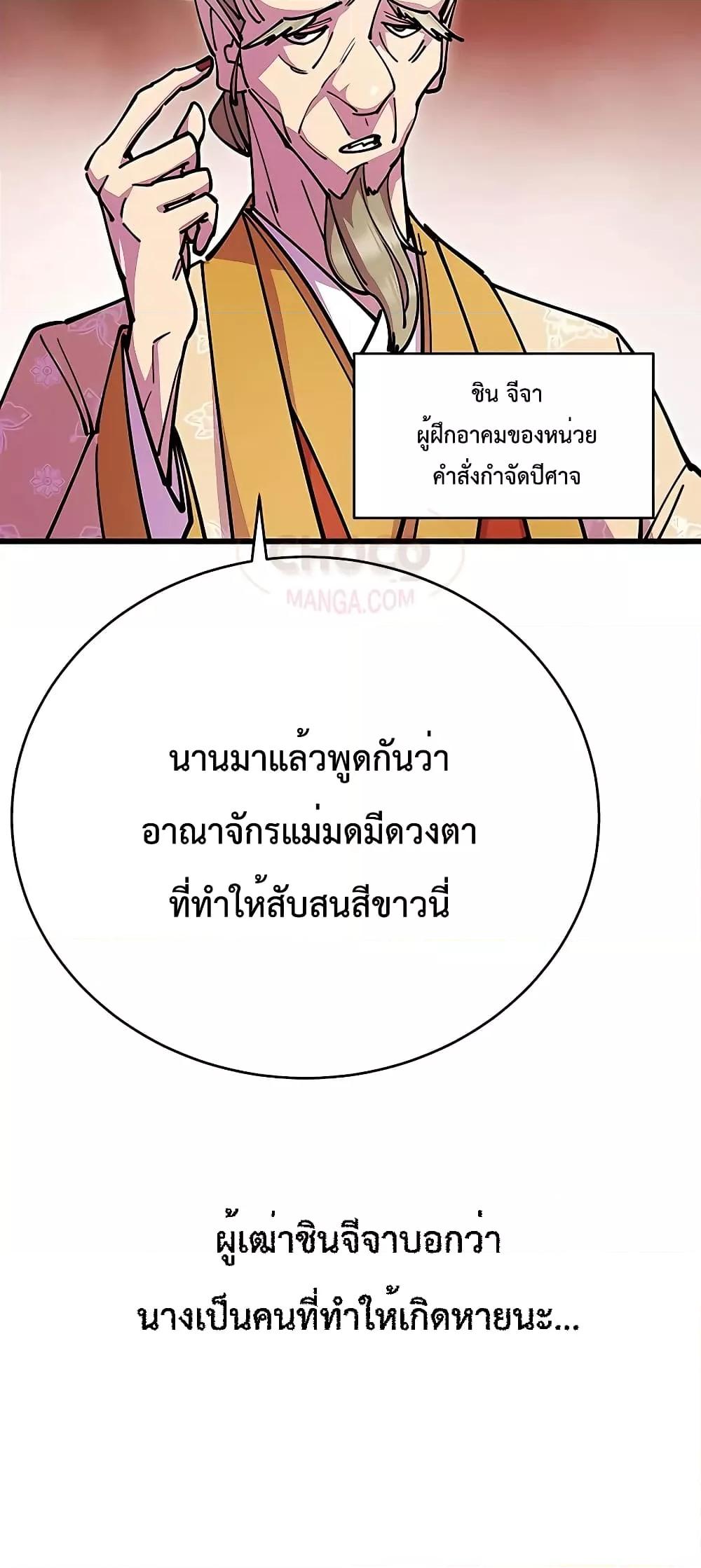 อ่านมังงะ World’s Greatest Senior Disciple ตอนที่ 25/70.jpg