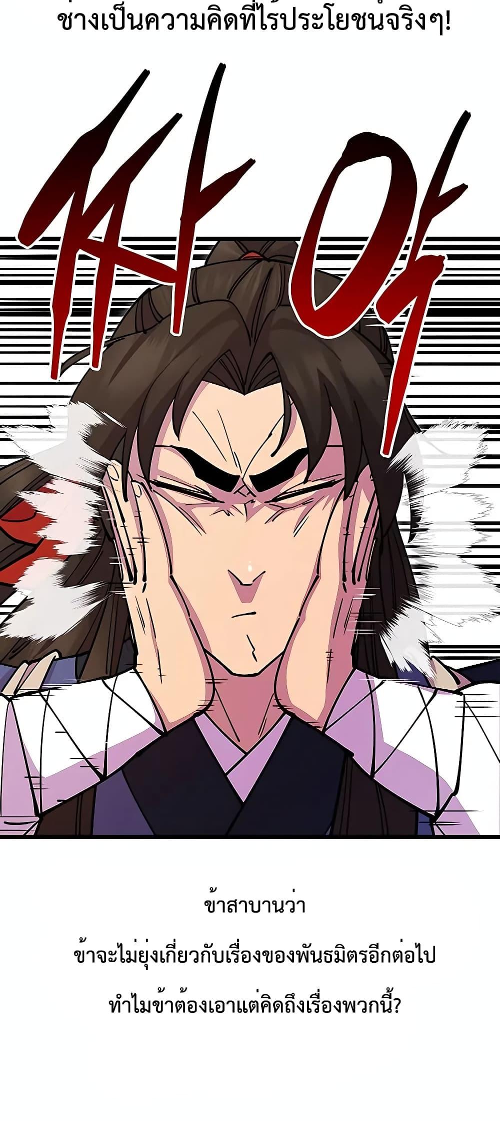 อ่านมังงะ World’s Greatest Senior Disciple ตอนที่ 25/72.jpg