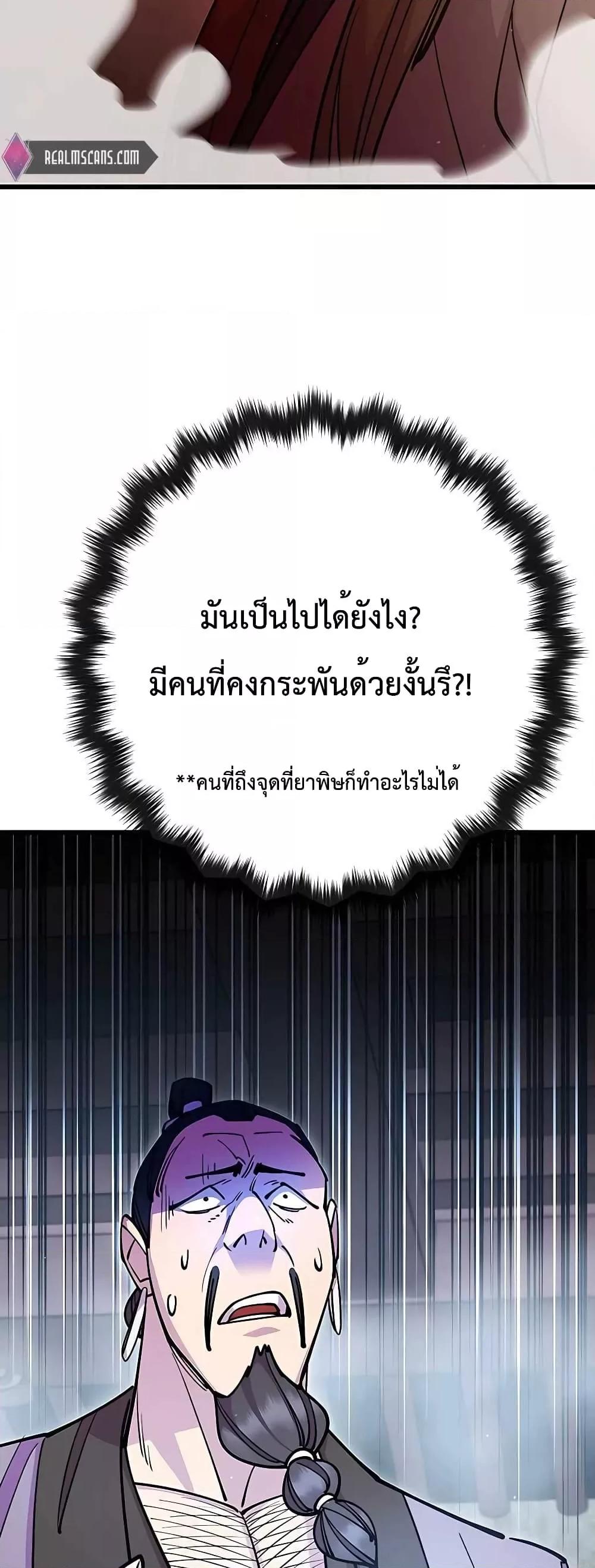 อ่านมังงะ World’s Greatest Senior Disciple ตอนที่ 27/73.jpg