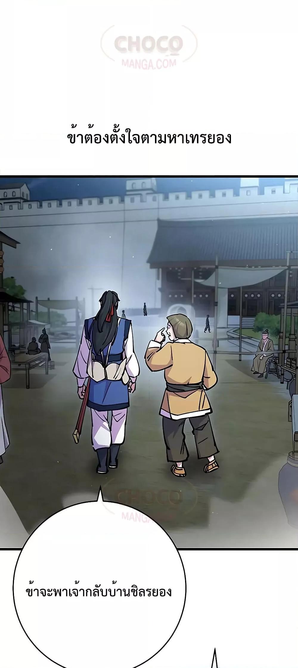 อ่านมังงะ World’s Greatest Senior Disciple ตอนที่ 25/73.jpg