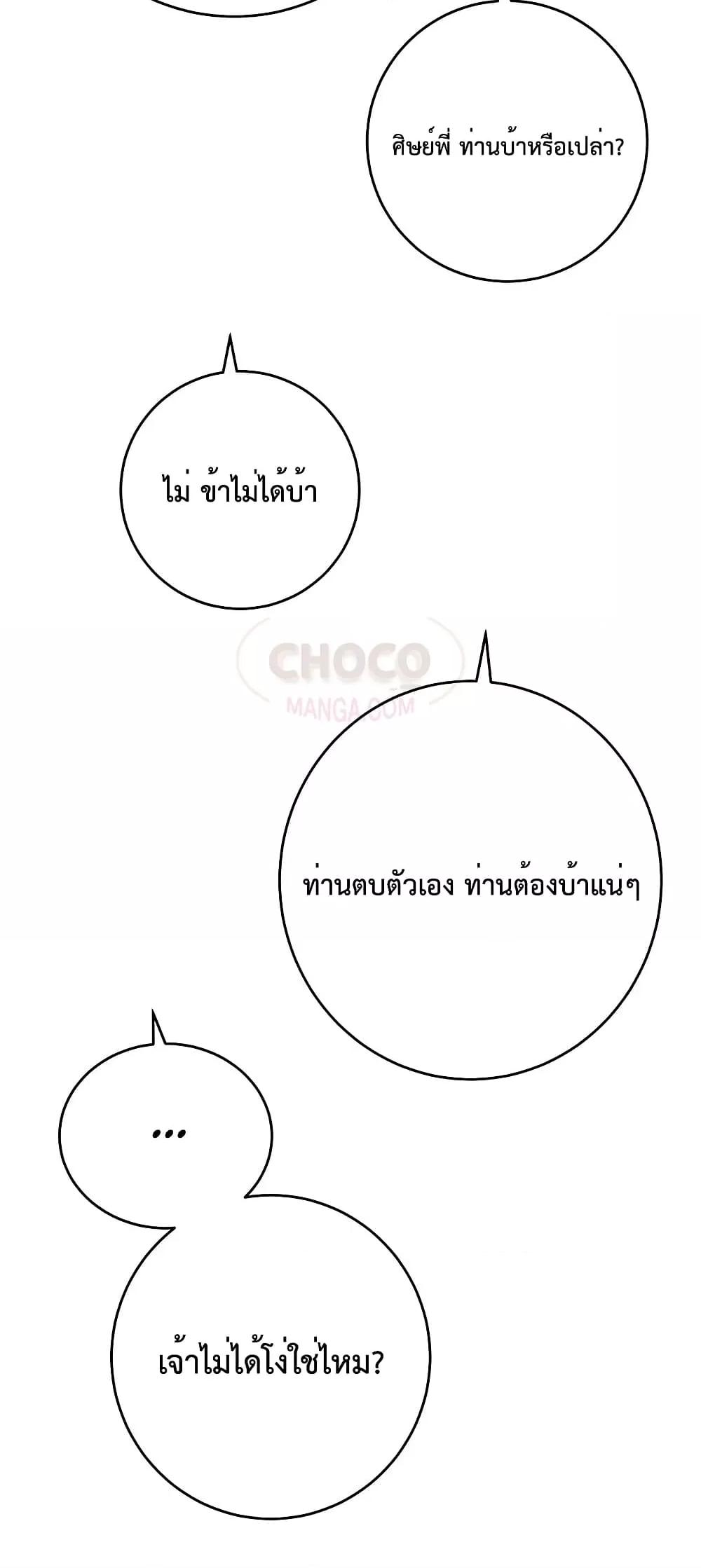 อ่านมังงะ World’s Greatest Senior Disciple ตอนที่ 25/74.jpg