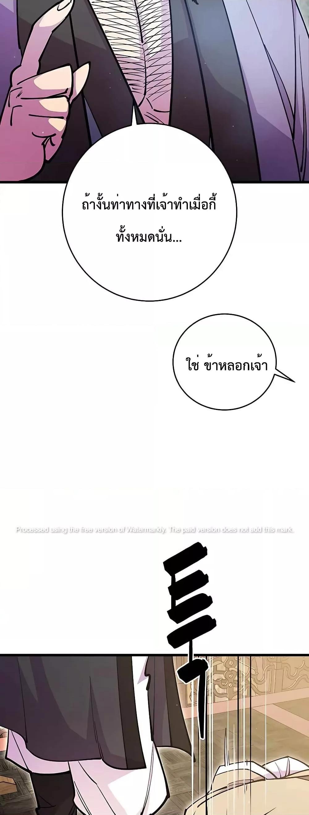 อ่านมังงะ World’s Greatest Senior Disciple ตอนที่ 27/74.jpg
