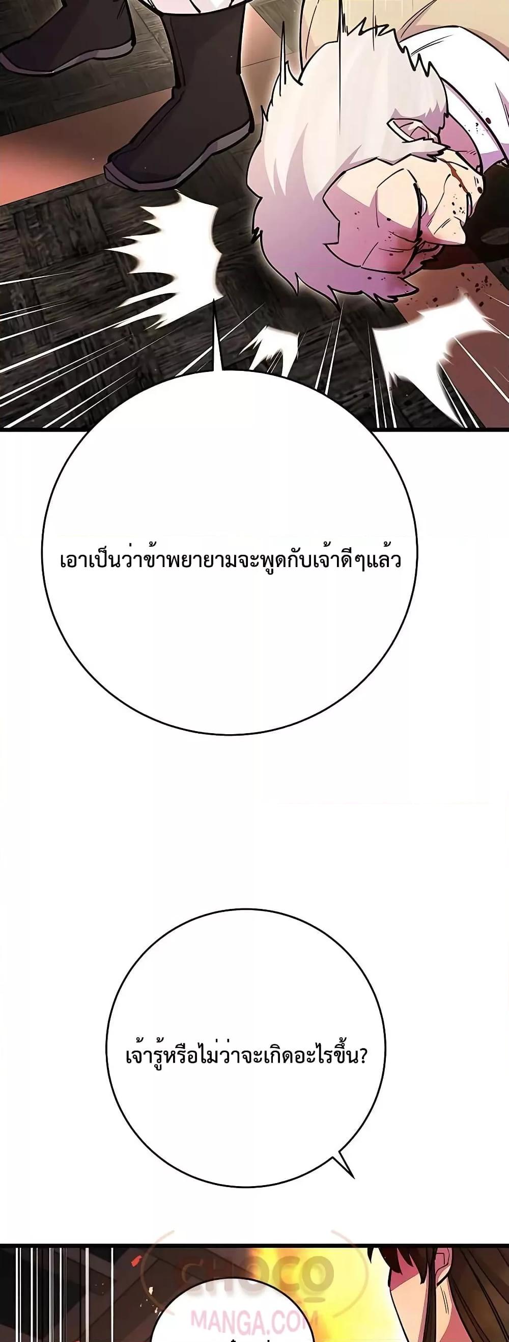 อ่านมังงะ World’s Greatest Senior Disciple ตอนที่ 27/75.jpg