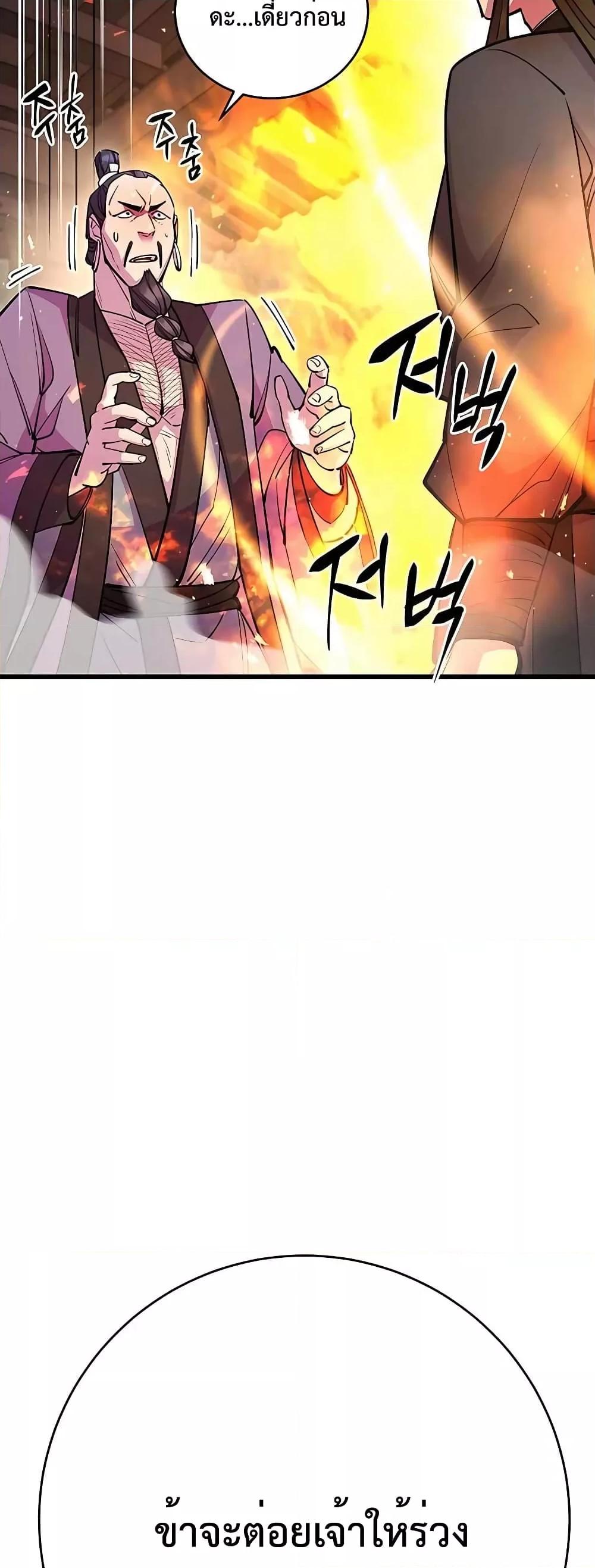 อ่านมังงะ World’s Greatest Senior Disciple ตอนที่ 27/76.jpg