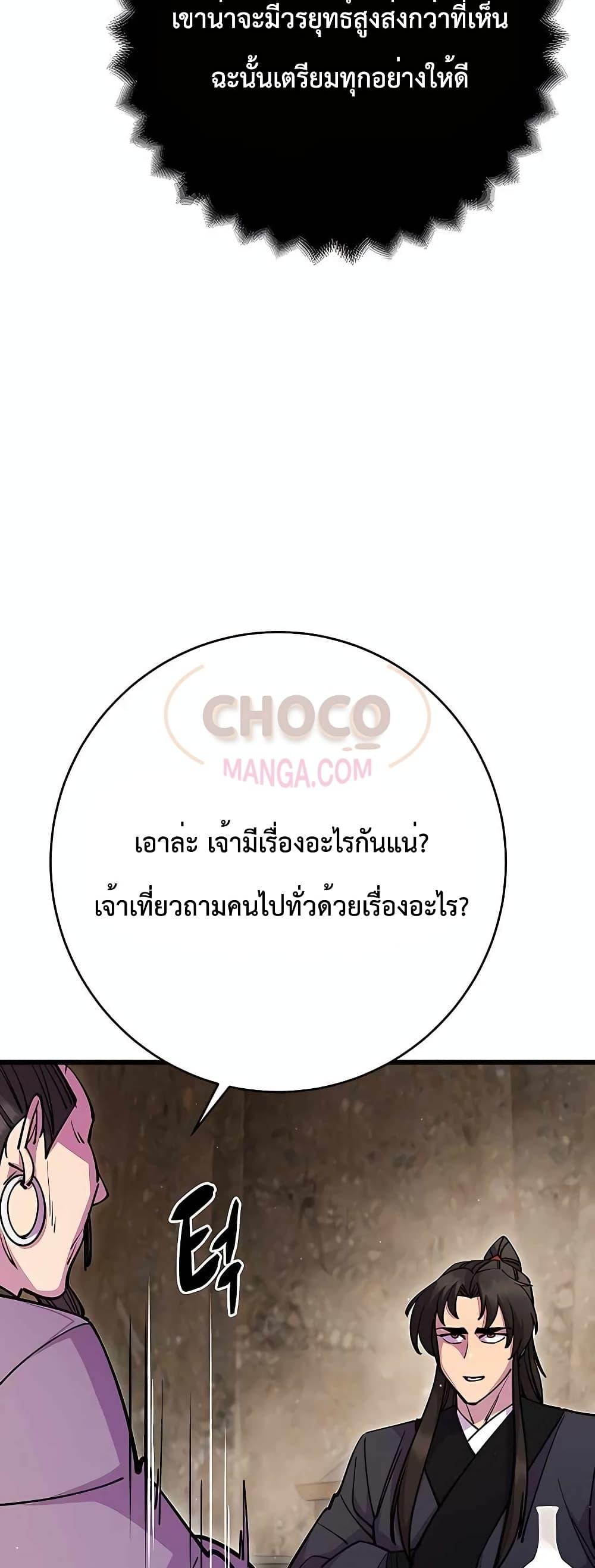 อ่านมังงะ World’s Greatest Senior Disciple ตอนที่ 27/7.jpg