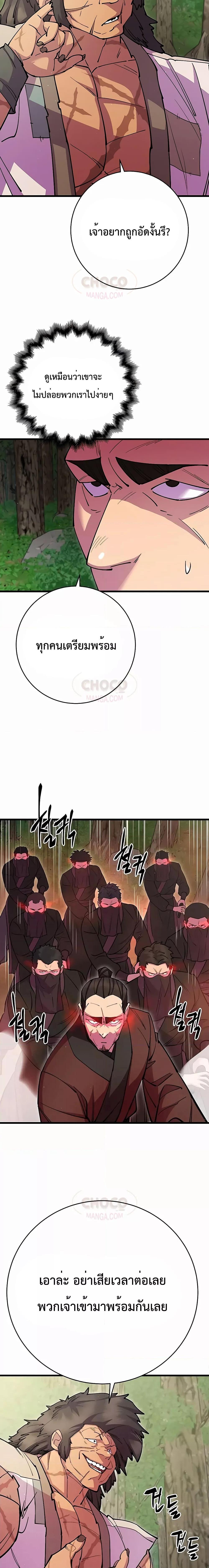 อ่านมังงะ World’s Greatest Senior Disciple ตอนที่ 31/7.jpg