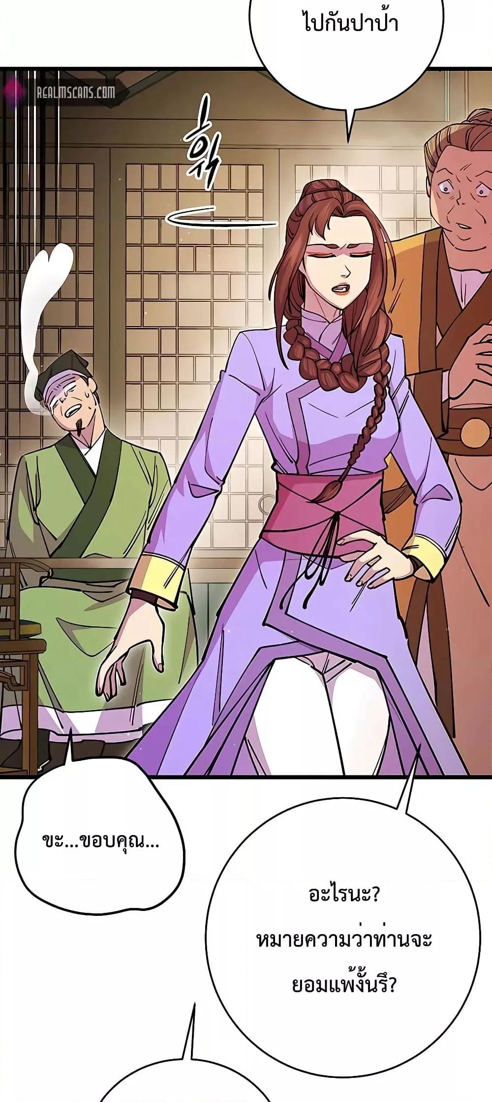 อ่านมังงะ World’s Greatest Senior Disciple ตอนที่ 25/7.jpg