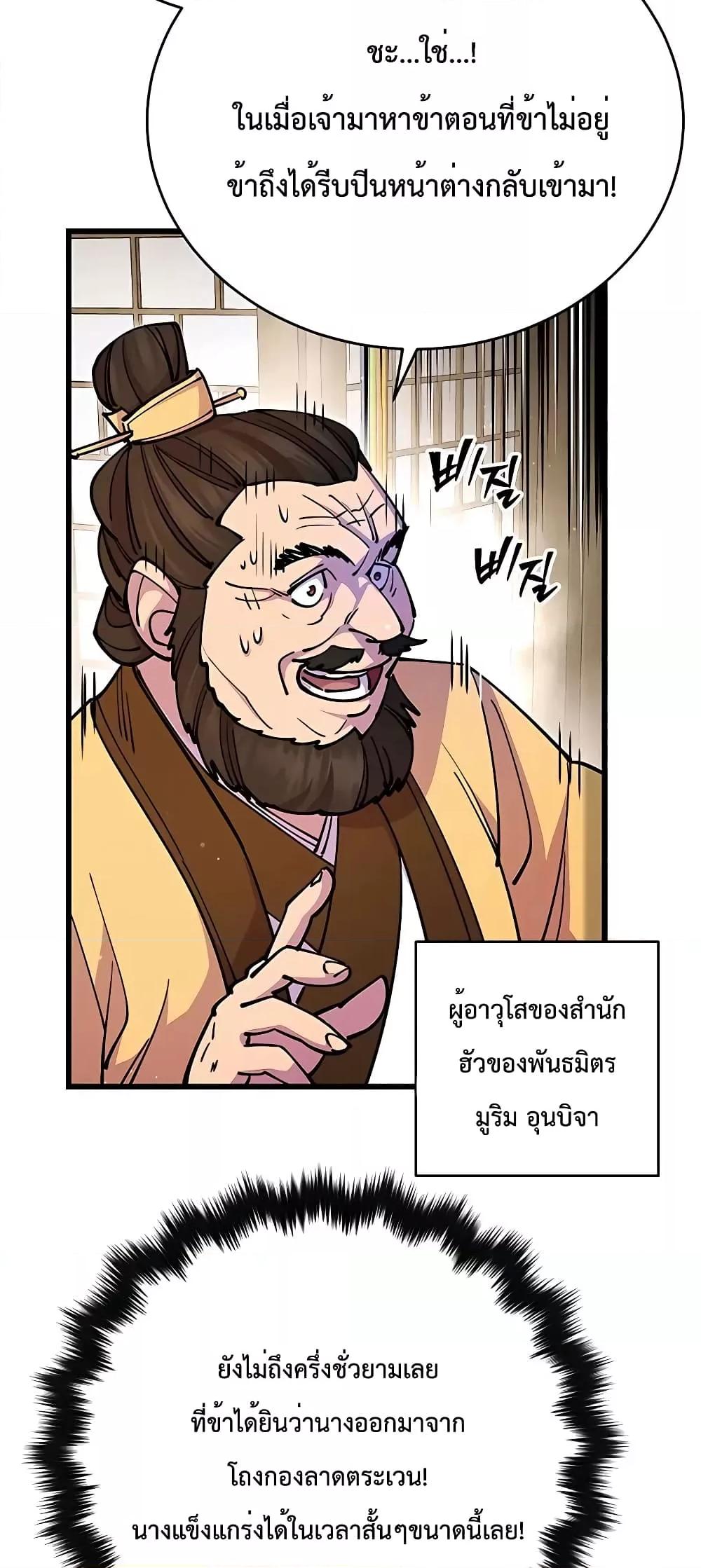 อ่านมังงะ World’s Greatest Senior Disciple ตอนที่ 25/80.jpg