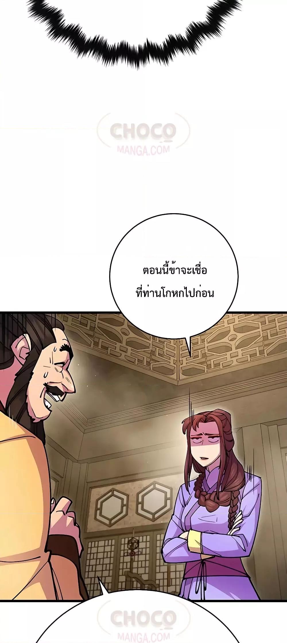 อ่านมังงะ World’s Greatest Senior Disciple ตอนที่ 25/81.jpg