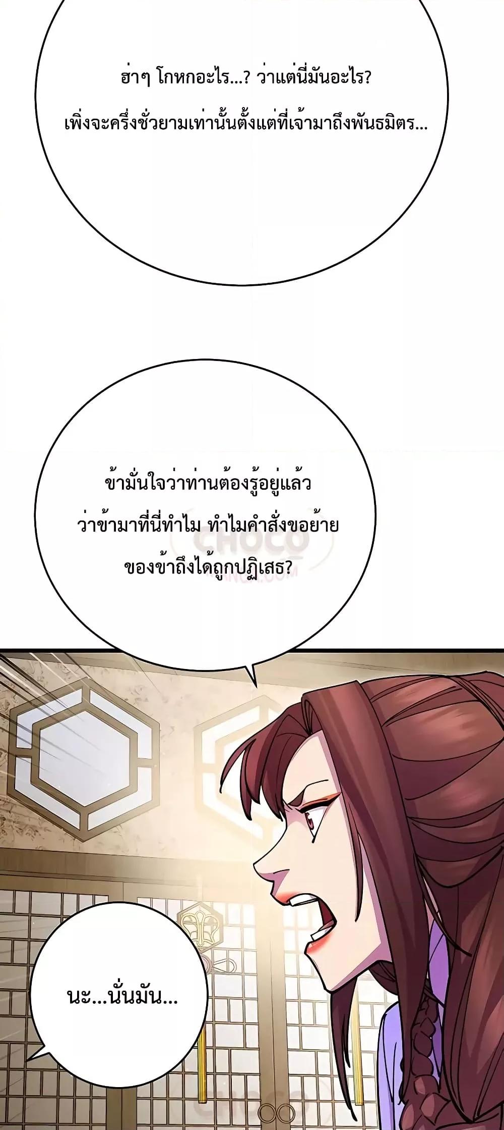 อ่านมังงะ World’s Greatest Senior Disciple ตอนที่ 25/82.jpg