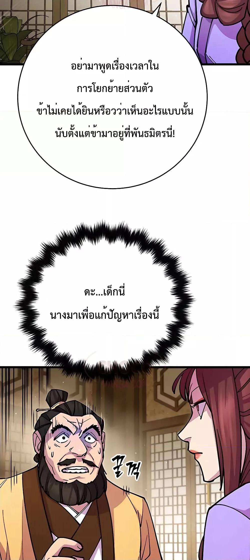 อ่านมังงะ World’s Greatest Senior Disciple ตอนที่ 25/83.jpg
