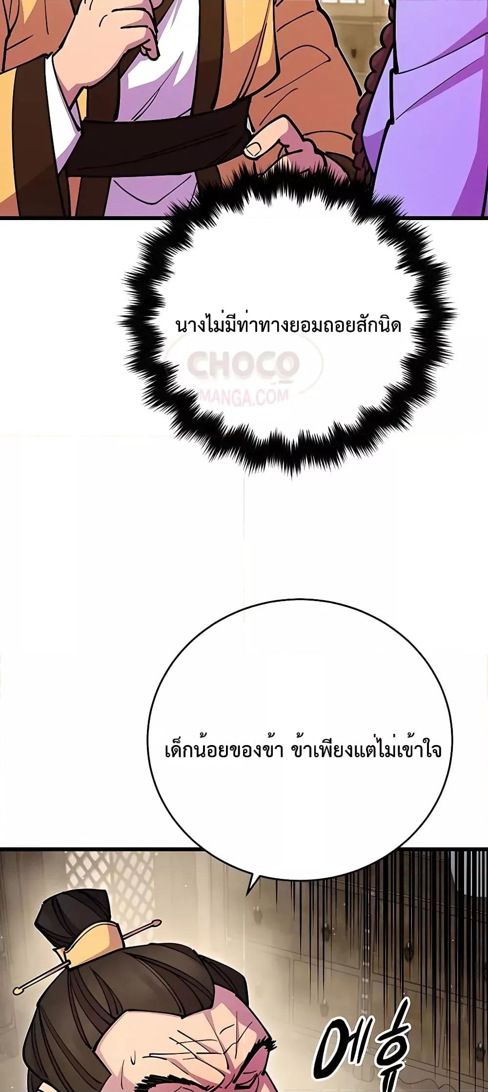 อ่านมังงะ World’s Greatest Senior Disciple ตอนที่ 25/84.jpg