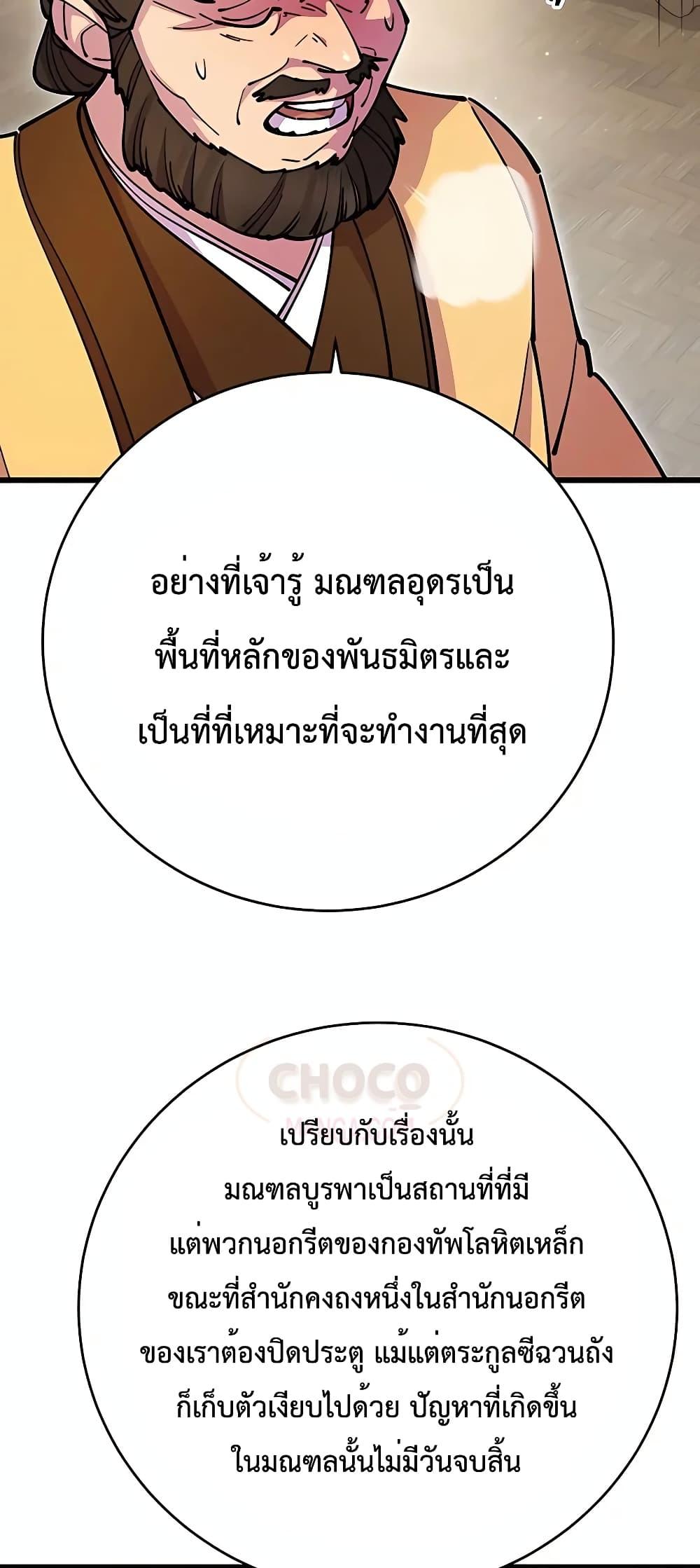 อ่านมังงะ World’s Greatest Senior Disciple ตอนที่ 25/85.jpg