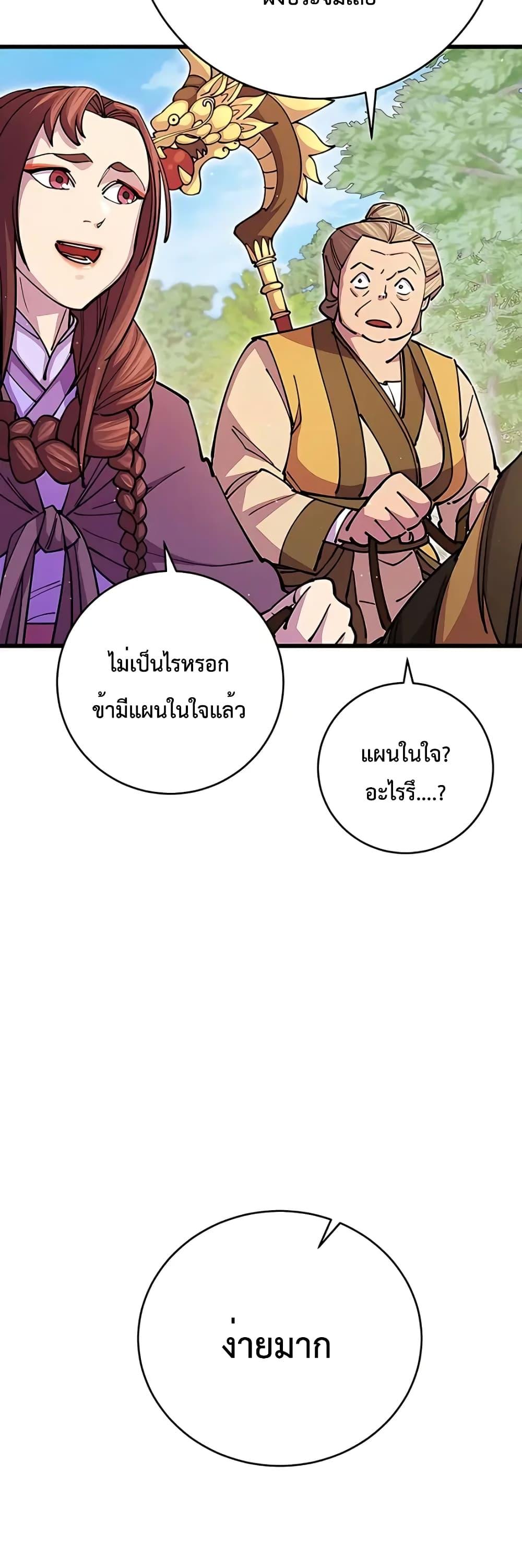 อ่านมังงะ World’s Greatest Senior Disciple ตอนที่ 18/8.jpg
