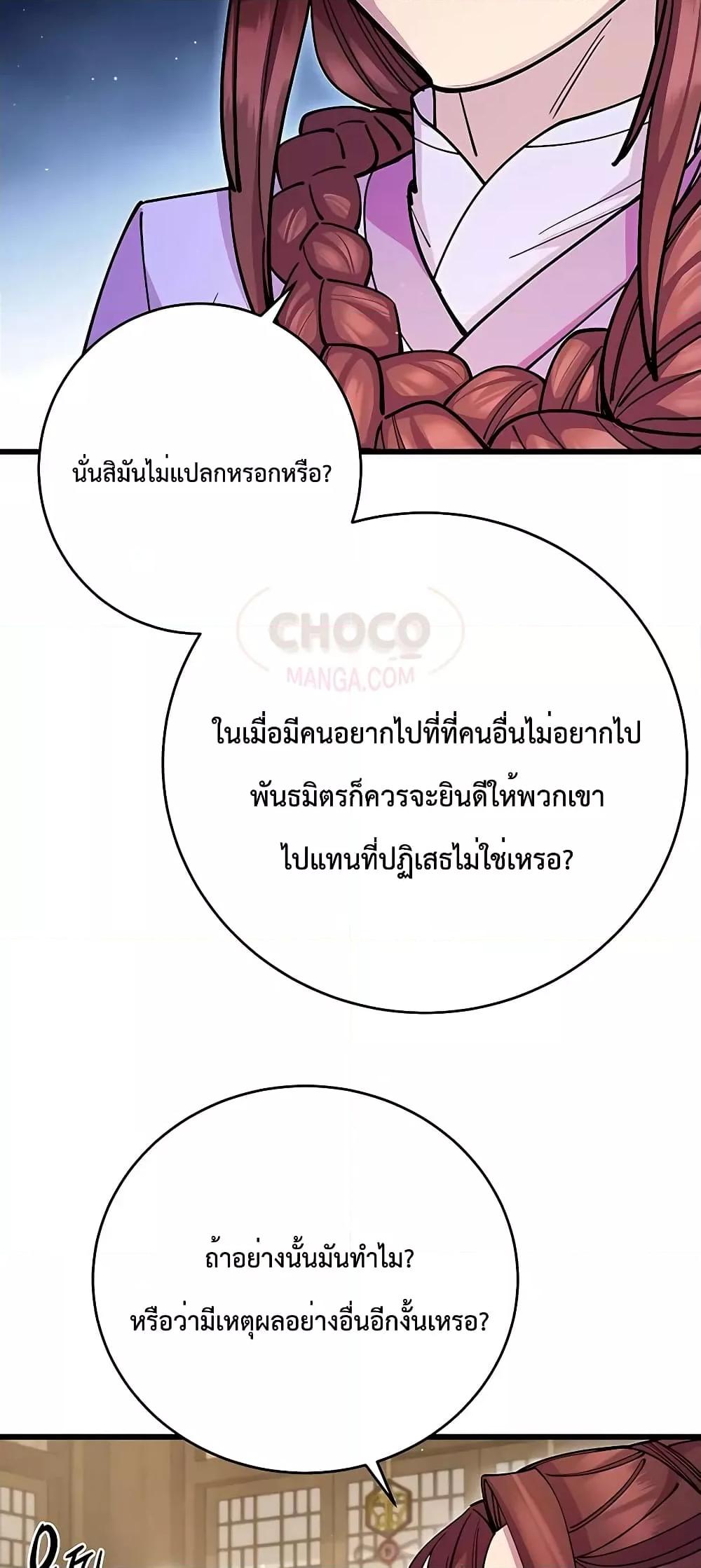 อ่านมังงะ World’s Greatest Senior Disciple ตอนที่ 25/88.jpg