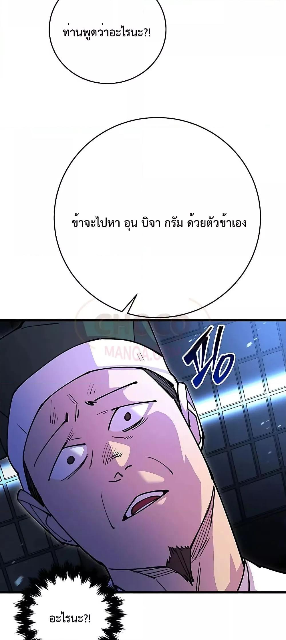 อ่านมังงะ World’s Greatest Senior Disciple ตอนที่ 25/8.jpg