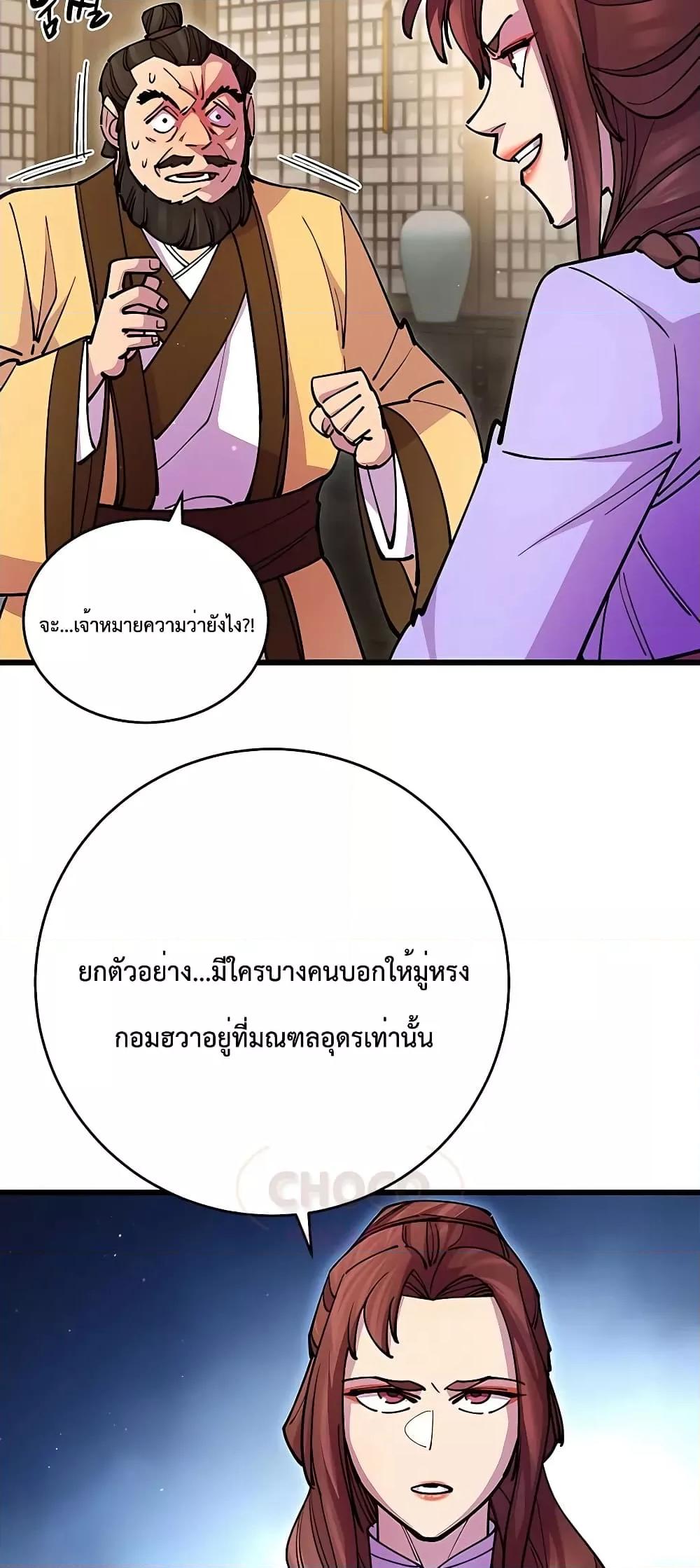 อ่านมังงะ World’s Greatest Senior Disciple ตอนที่ 25/89.jpg