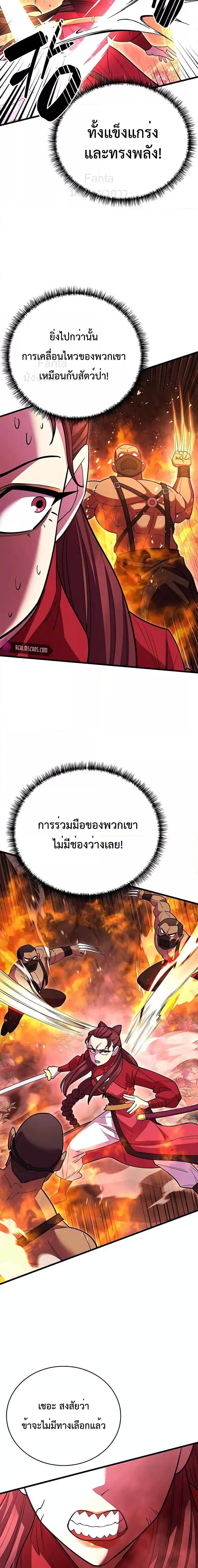อ่านมังงะ World’s Greatest Senior Disciple ตอนที่ 49/8.jpg