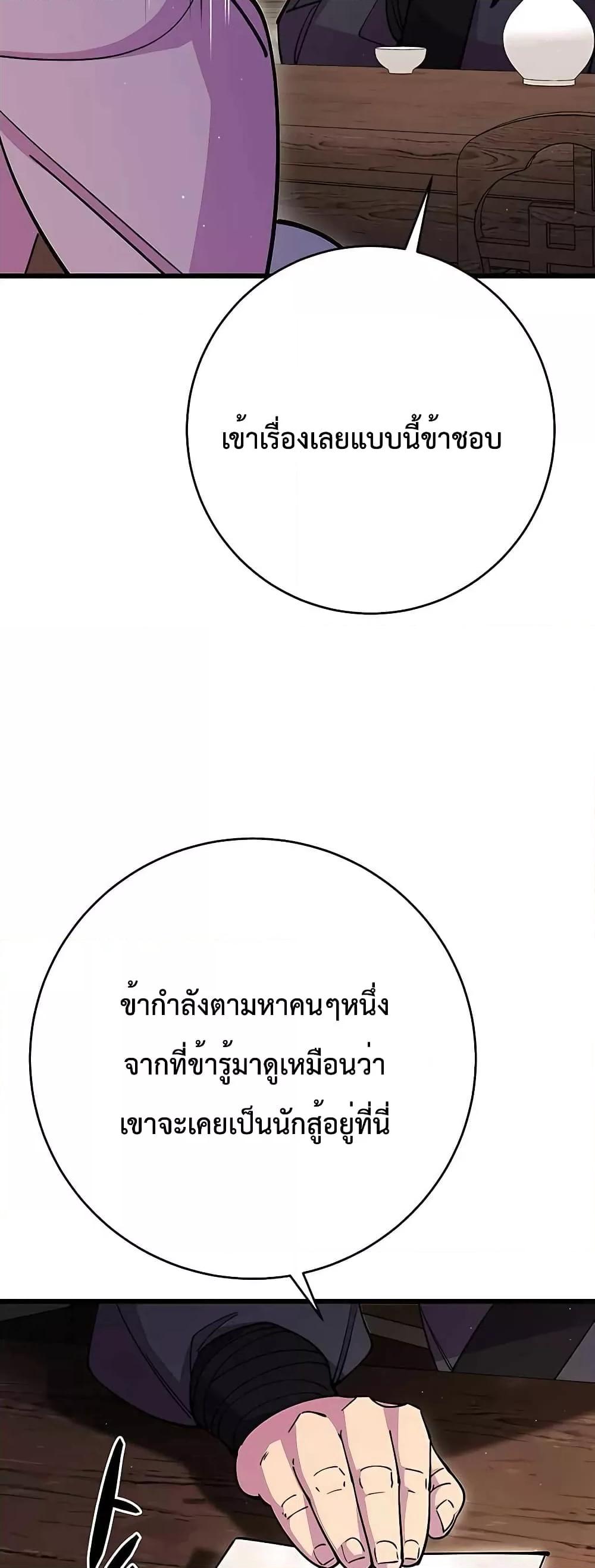 อ่านมังงะ World’s Greatest Senior Disciple ตอนที่ 27/8.jpg
