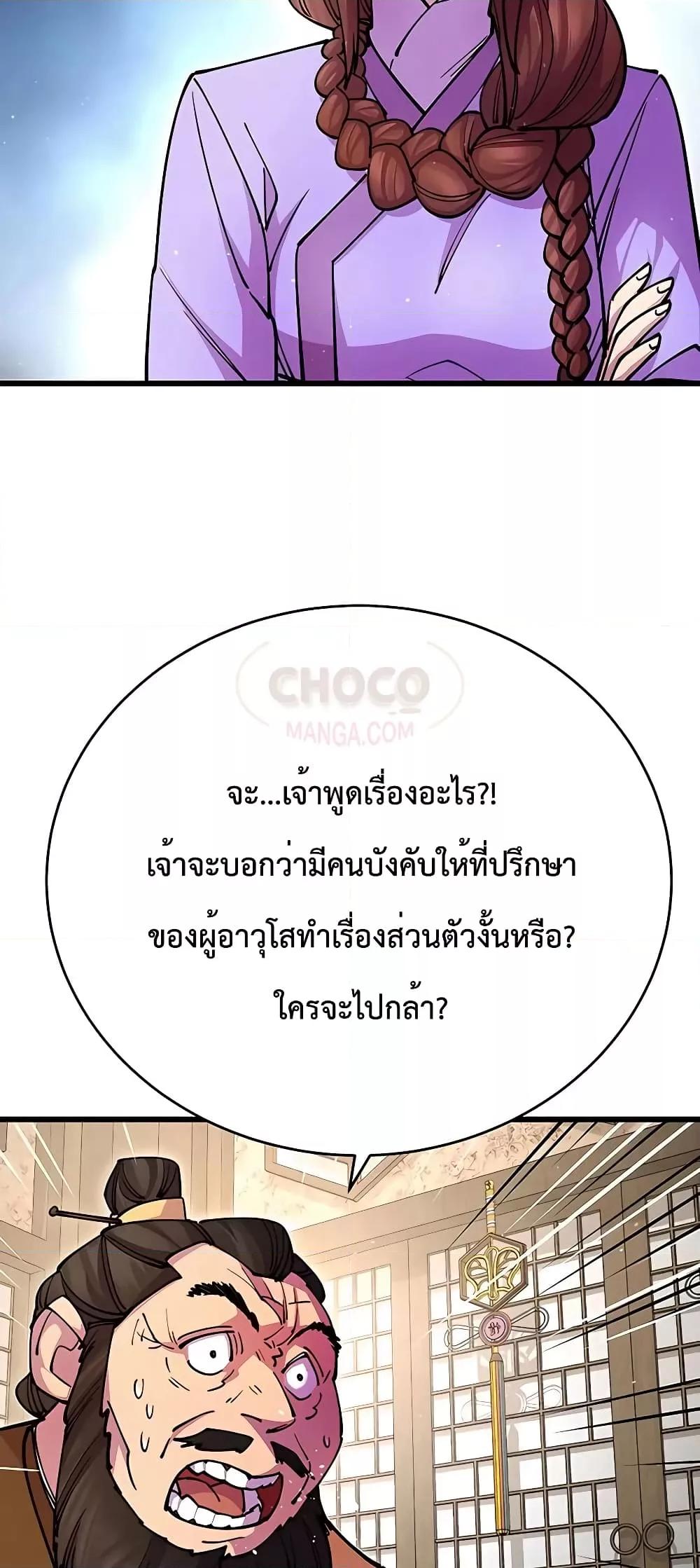 อ่านมังงะ World’s Greatest Senior Disciple ตอนที่ 25/90.jpg