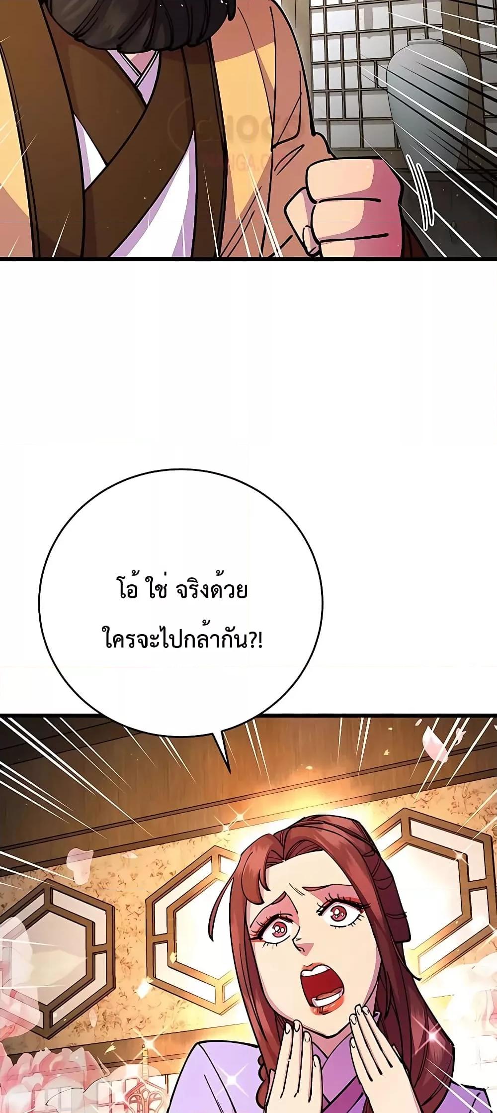 อ่านมังงะ World’s Greatest Senior Disciple ตอนที่ 25/91.jpg