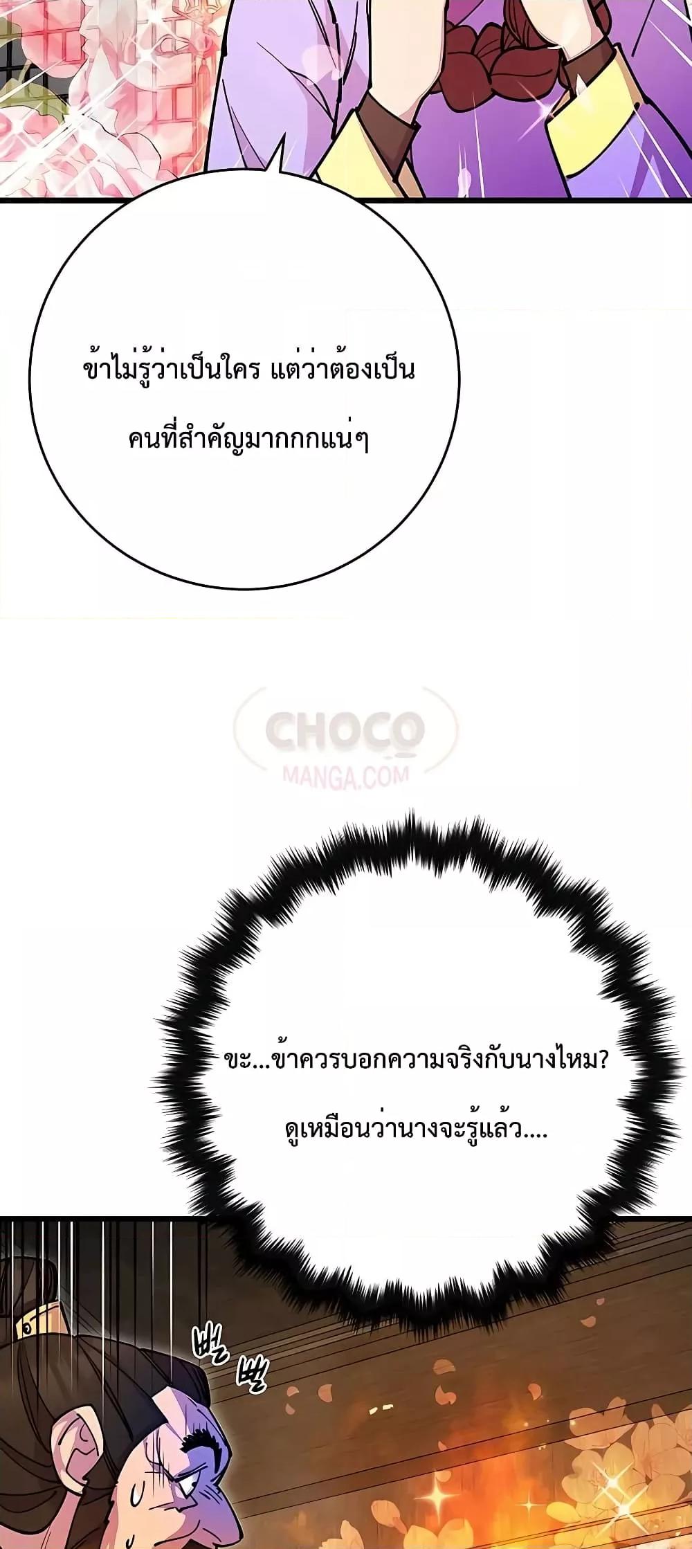 อ่านมังงะ World’s Greatest Senior Disciple ตอนที่ 25/92.jpg