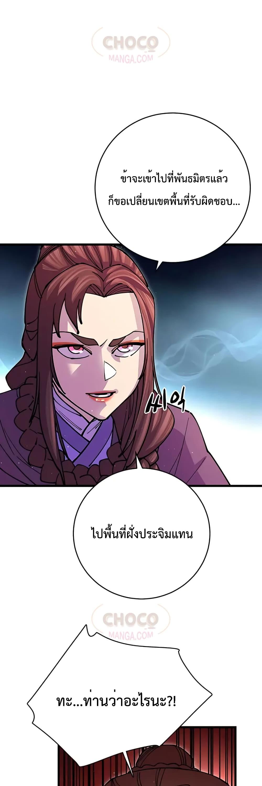 อ่านมังงะ World’s Greatest Senior Disciple ตอนที่ 18/9.jpg