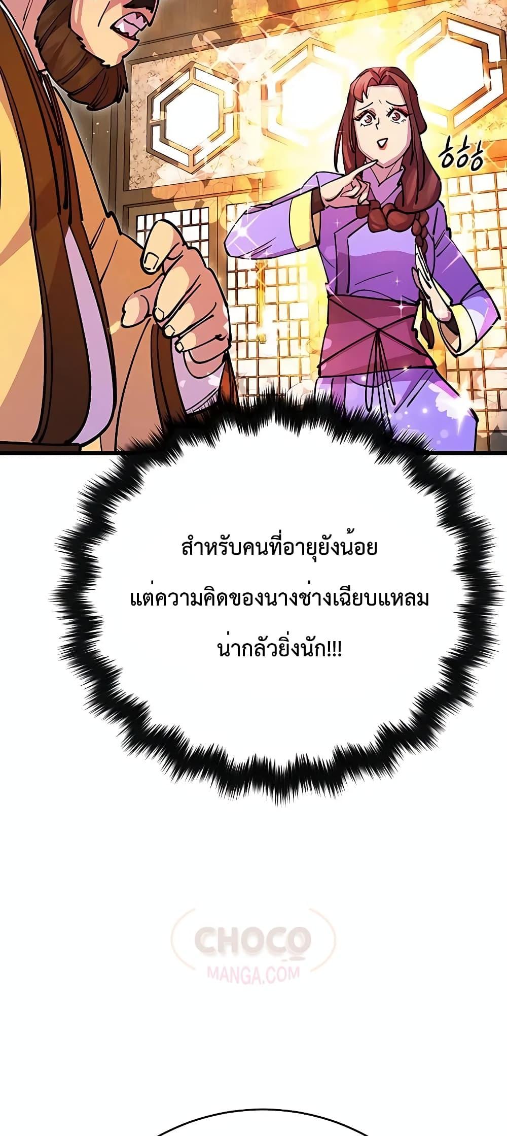 อ่านมังงะ World’s Greatest Senior Disciple ตอนที่ 25/93.jpg