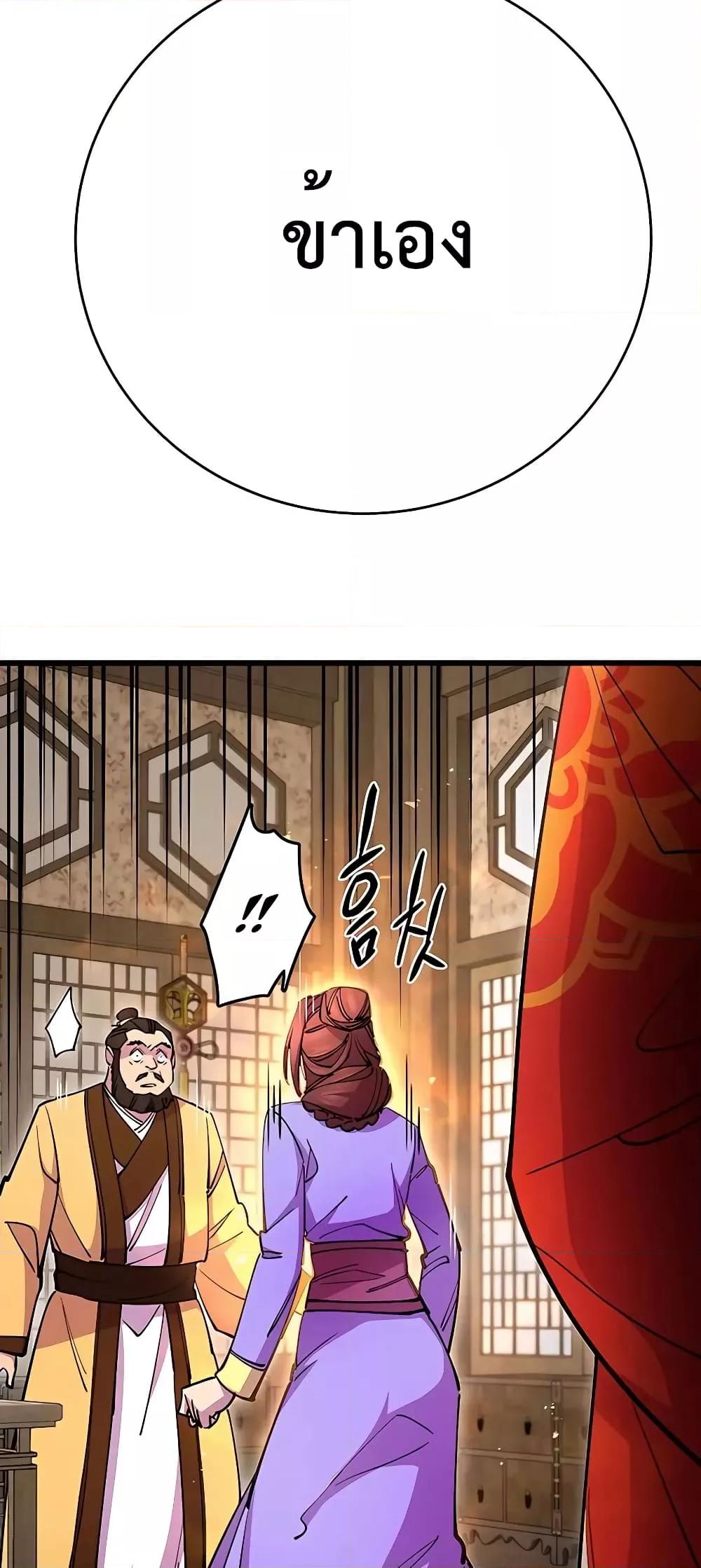 อ่านมังงะ World’s Greatest Senior Disciple ตอนที่ 25/94.jpg