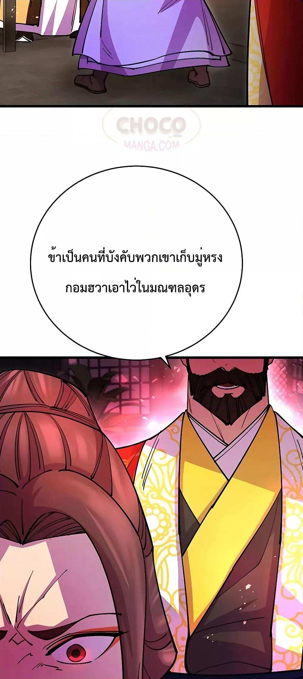 อ่านมังงะ World’s Greatest Senior Disciple ตอนที่ 25/95.jpg