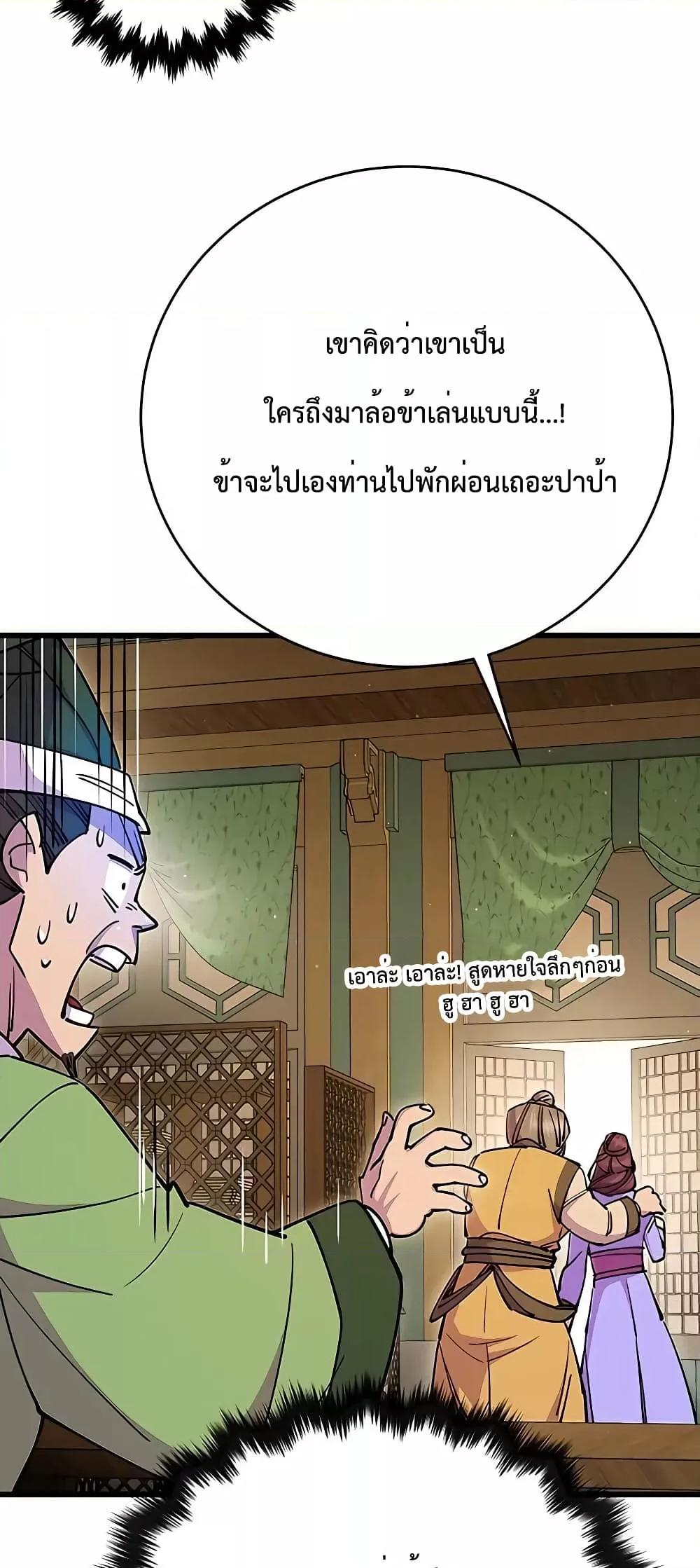 อ่านมังงะ World’s Greatest Senior Disciple ตอนที่ 25/9.jpg