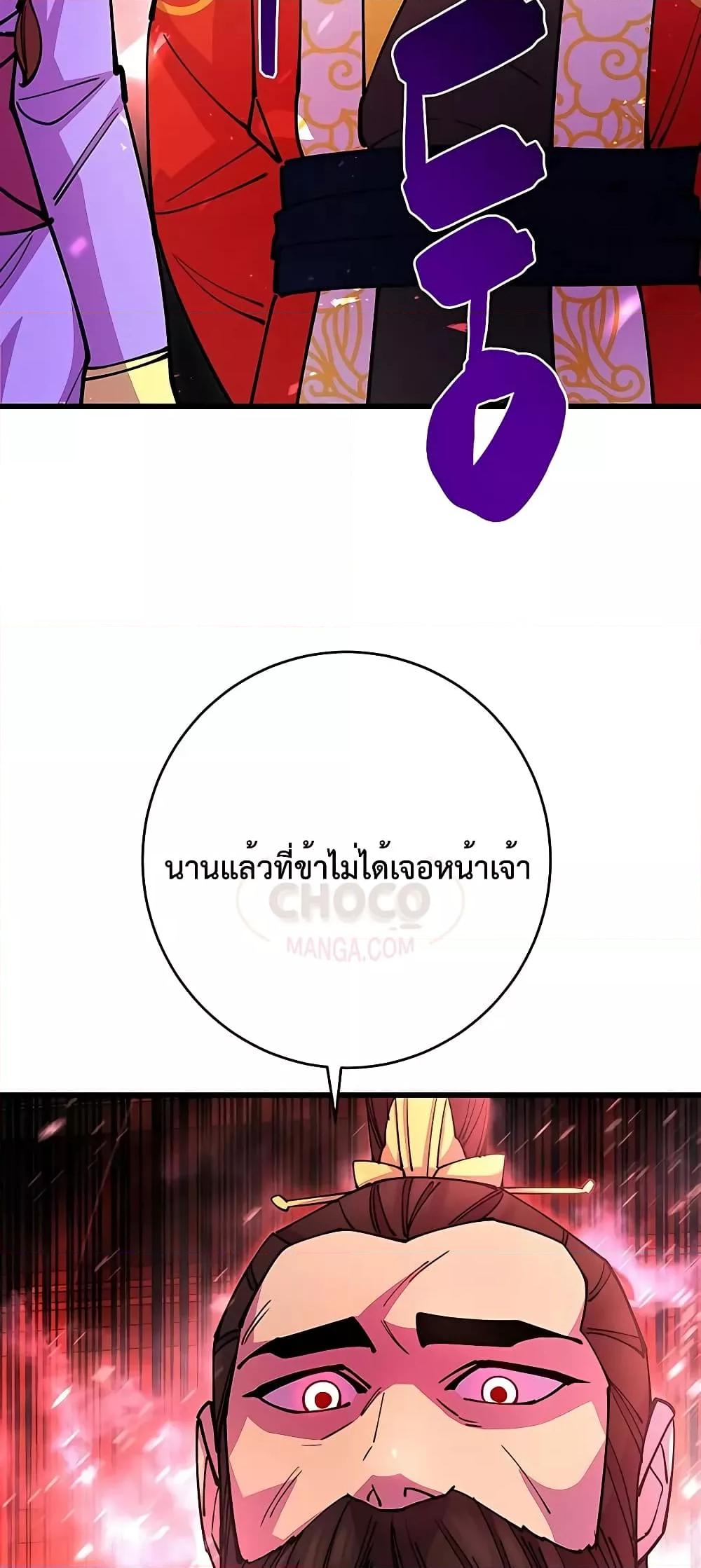 อ่านมังงะ World’s Greatest Senior Disciple ตอนที่ 25/98.jpg