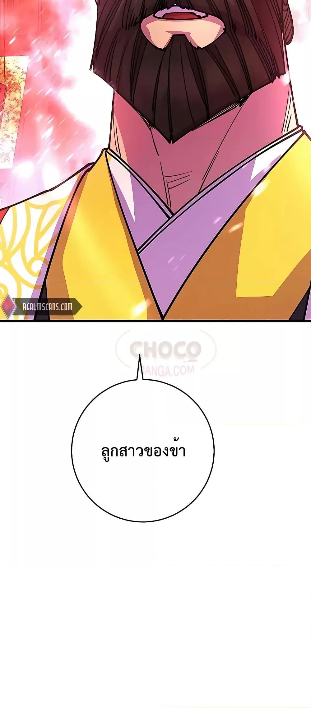 อ่านมังงะ World’s Greatest Senior Disciple ตอนที่ 25/99.jpg