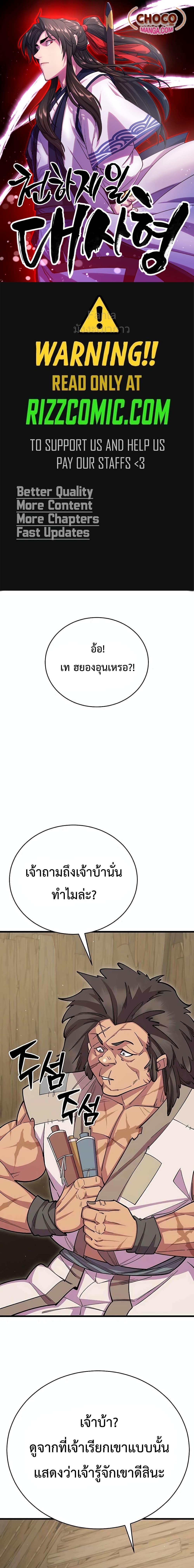 อ่านมังงะ World’s Greatest Senior Disciple ตอนที่ 61/0.jpg