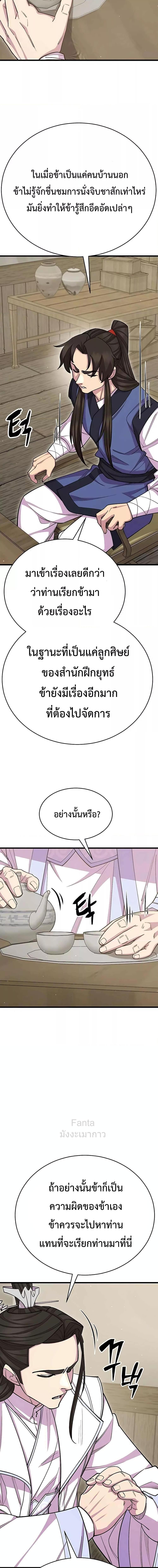 อ่านมังงะ World’s Greatest Senior Disciple ตอนที่ 61/10.jpg