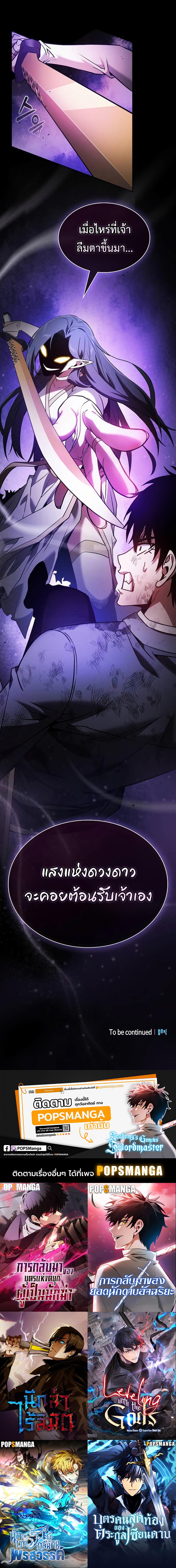 อ่านมังงะ Academy Genius Swordsman ตอนที่ 46/10_1.jpg