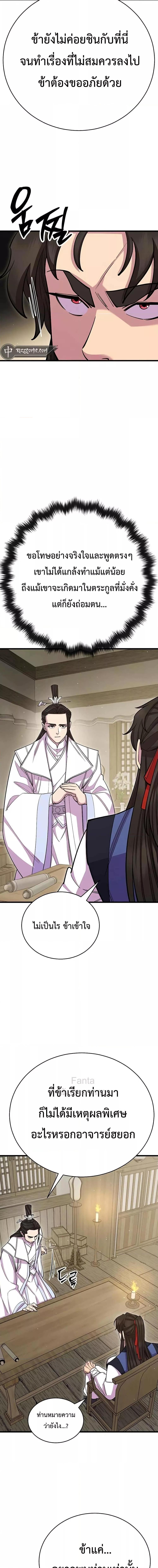 อ่านมังงะ World’s Greatest Senior Disciple ตอนที่ 61/11.jpg