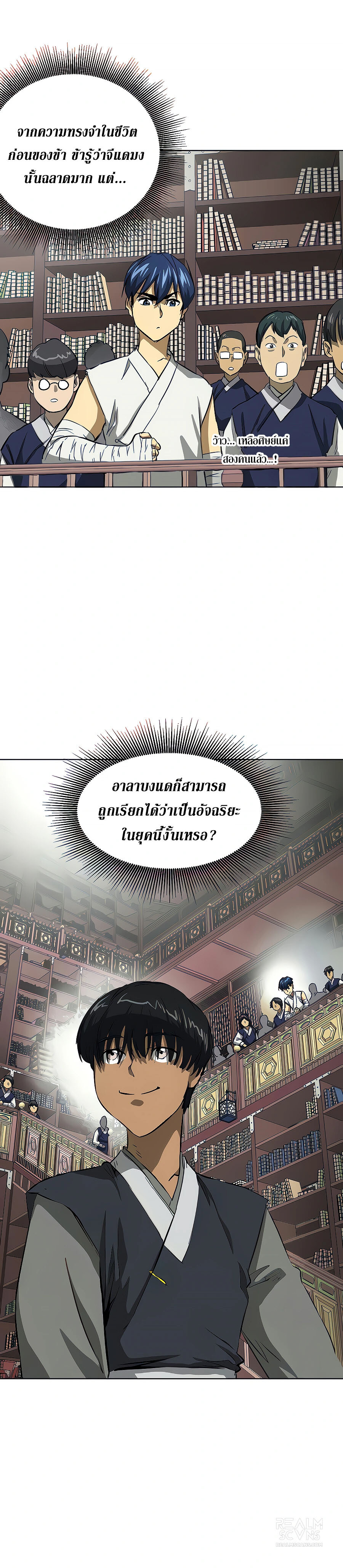 อ่านมังงะ Infinite Level Up In Murim ตอนที่ 121/11.jpg