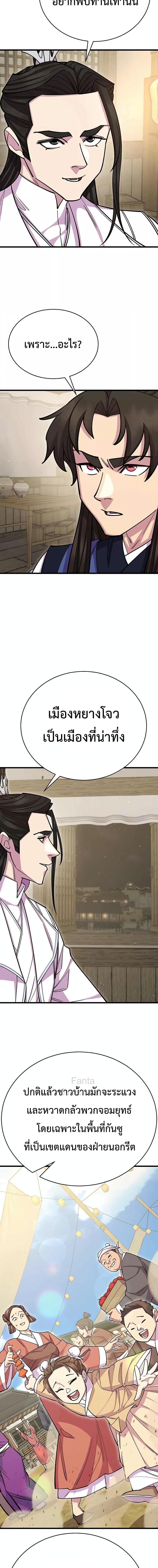 อ่านมังงะ World’s Greatest Senior Disciple ตอนที่ 61/12.jpg