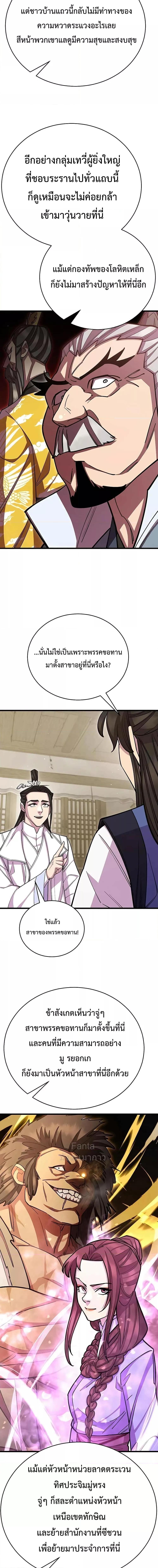 อ่านมังงะ World’s Greatest Senior Disciple ตอนที่ 61/13.jpg