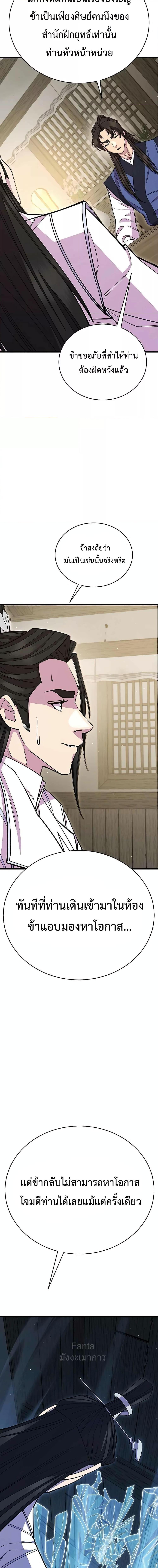 อ่านมังงะ World’s Greatest Senior Disciple ตอนที่ 61/15.jpg
