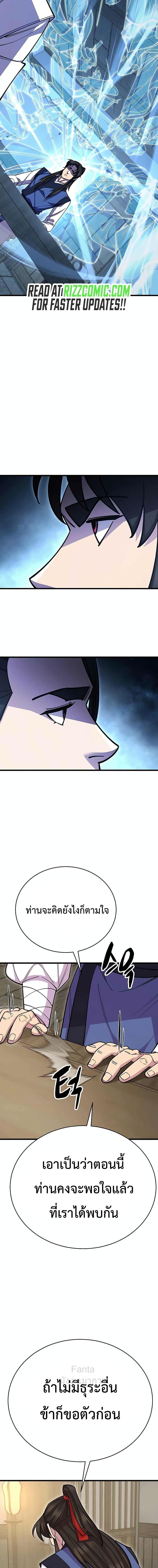 อ่านมังงะ World’s Greatest Senior Disciple ตอนที่ 61/16.jpg