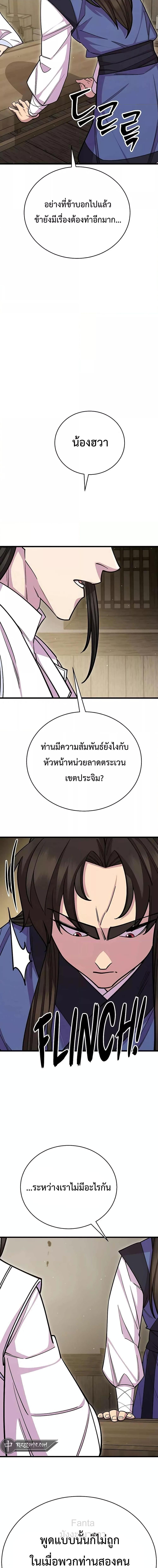 อ่านมังงะ World’s Greatest Senior Disciple ตอนที่ 61/17.jpg