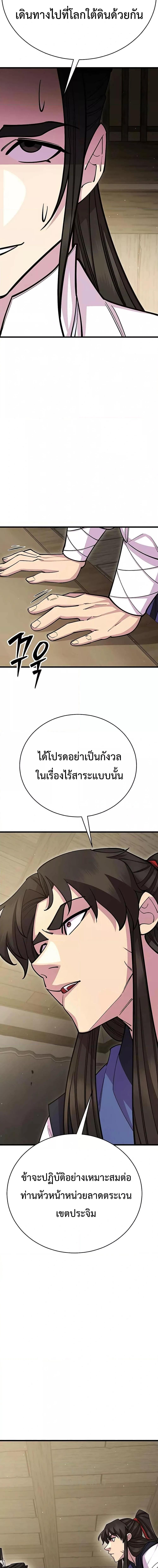 อ่านมังงะ World’s Greatest Senior Disciple ตอนที่ 61/18.jpg
