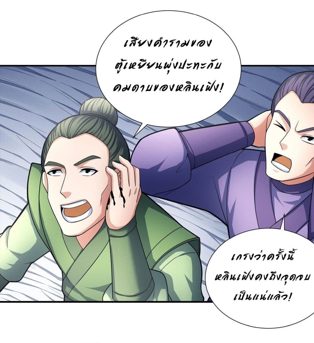 อ่านมังงะ God of Martial Arts ตอนที่ 478/19.jpg