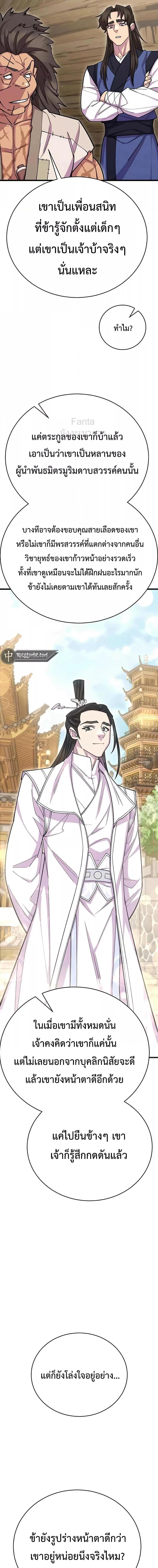 อ่านมังงะ World’s Greatest Senior Disciple ตอนที่ 61/1.jpg