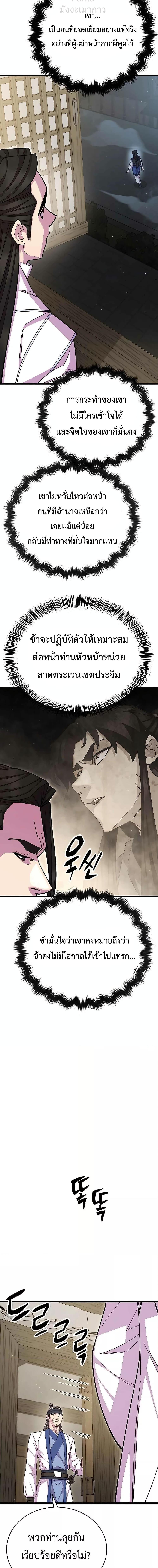 อ่านมังงะ World’s Greatest Senior Disciple ตอนที่ 61/20.jpg