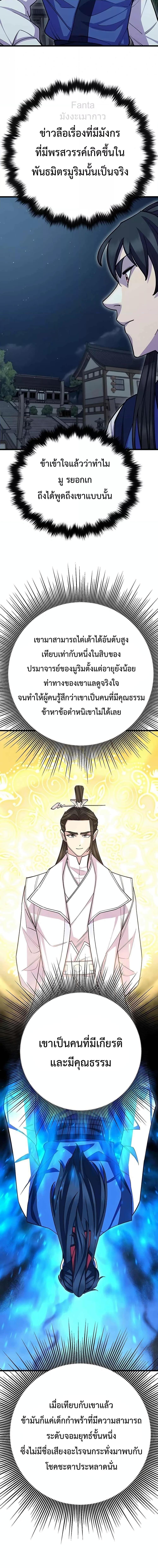 อ่านมังงะ World’s Greatest Senior Disciple ตอนที่ 61/22.jpg