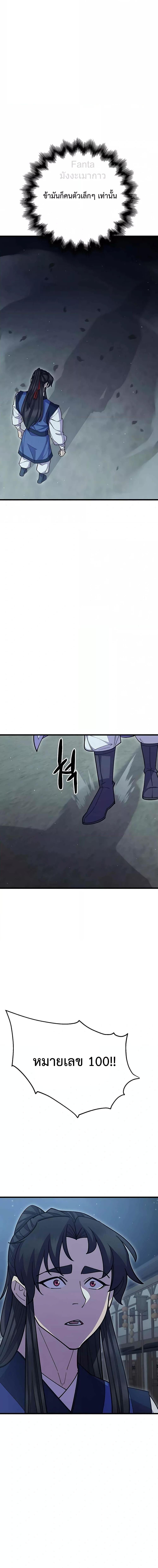 อ่านมังงะ World’s Greatest Senior Disciple ตอนที่ 61/23.jpg